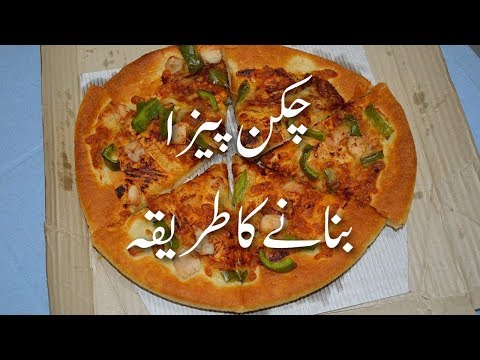 chicken-pizza-recipe-in-urdu-chicken-pizza-banane-ka-tarika-|-fast-food-recipes