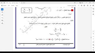 الدرس الرابع القطاع الدائري