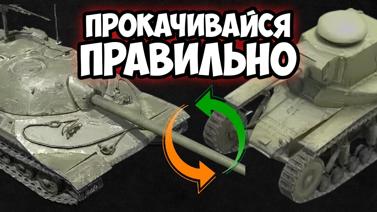 ВСЕ ПРОКАЧКИ БЕЗ ДОНАТА В TANKS BLITZ