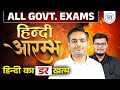 Hindi Preparation For Competitive Exams | Hindi Grammar For All Exam | Hindi का डर खत्म🔥 | Pawan Sir