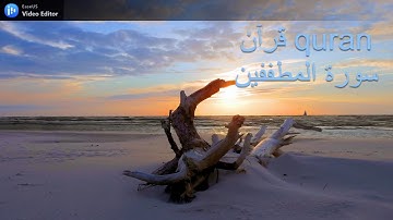 قرآن quran..سورة المطففين.بصوت ايهاب مرزوق