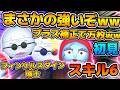 【新ツム】待ってこっちも強いんだけど!?w wコイン補正プラス4段階だと!?フィンケルスタイン博士のスキル6をフルアイテムで初見プレイ!!
