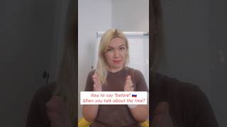 #russianteacher #learnrussian #russianlanguage #russianforbeginners #russianforforeigners #studytips
