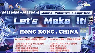 2023 MakeX 機械人挑戰賽 (香港) 比賽精華片段