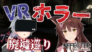 【VRホラー】３Dでホラゲに初挑戦！勝さんのかっこいいとこ見せて👀💓【にじさんじフミ/鈴木勝】#フー鈴