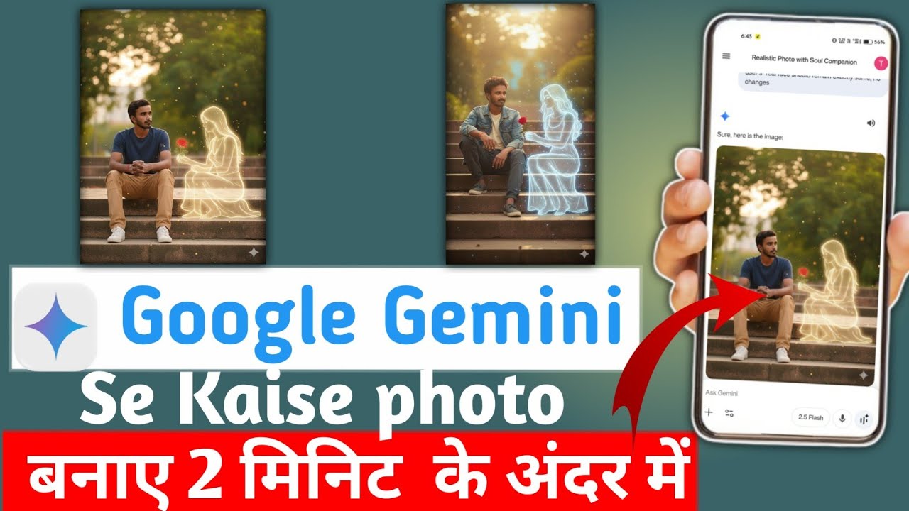Google Gemini Se Ghost Effect Photo Kaise Banaye | बस 2 Minute Me Editing!" 😱📱✅ 2025
