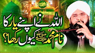 Allah Ne Apne Yaar Ka Naam Muhammad SAW Kyun Rakha Imran Aasi / By Hafiz Imran Aasi  1