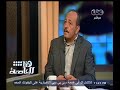 #هنا_العاصمة جمال عبدالجواد وتحليل لـ"ـحديث