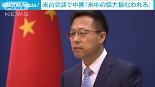 中国「米中の協力損なう」米と台湾の接触でけん制(2021年4月15日)