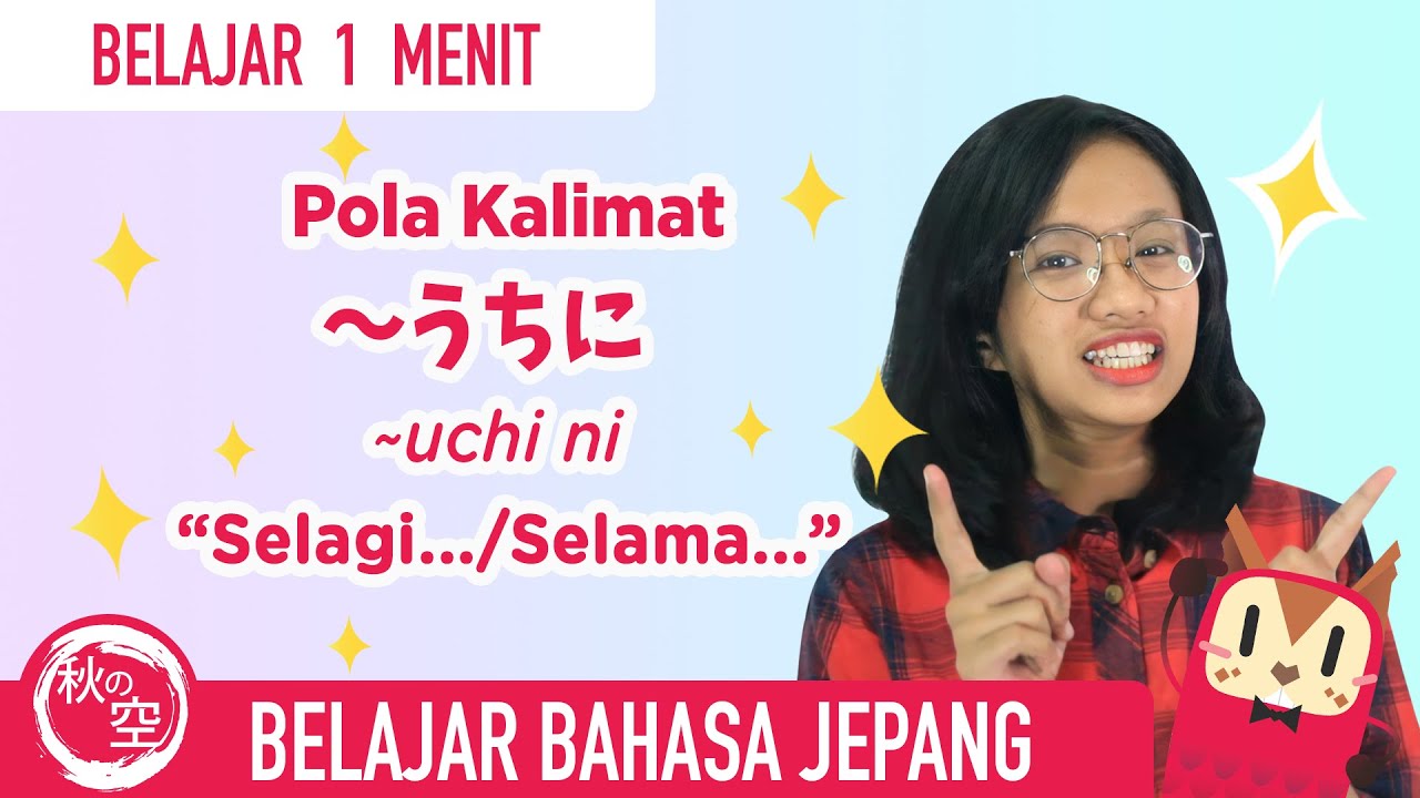 Belajar Bahasa Jepang || Pola Kalimat yang Menyatakan 'selagi...' (～うちに) || Belajar1Menit