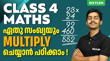 Class 4 Maths | ഏതു സംഖ്യയും Multiply ചെയ്യാൻ പഠിക്കാം | Xylem Class 4
