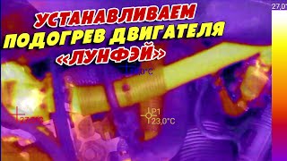 видео: Устанавливаем и тестируем подогрев двигателя Лунфей на Fiat Ducato 3.0D , F1CE картинка: Устанавливаем и тестируем подогрев двигателя Лунфей на Fiat Ducato 3.0D , F1CE