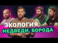 Нужно ли спасать планету? Эколог и полярник х Михаил Кшиштовский