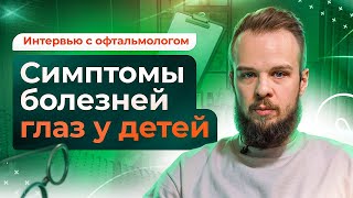 картинка: Проблемы со зрением у детей: что должны знать родители