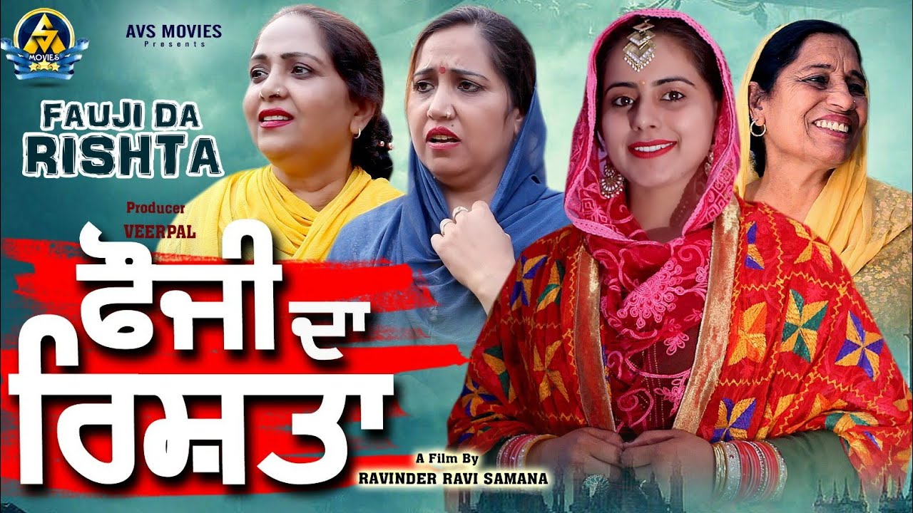 Fauji Da Rishta ( ਫੌਜੀ ਦਾ ਰਿਸ਼ਤਾ) Latest Punjabi Movie / New Punjabi Movie / Avs Movies / Hd Movie