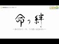 「命の絆」 和歌山県民間義援センターセイコーグループ