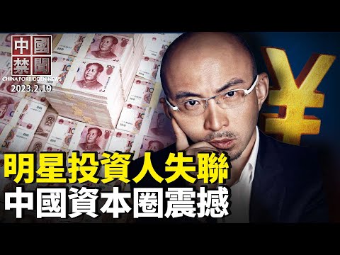 美中高层会谈，布林肯警告中共；镇压民间抗议，中共公安又出新招；中共避谈动态清零，山东最大方舱被群拆；资本大佬包凡失联，金融业新一轮打压开始；中国货币发行量创新高，专家析因【#中国禁闻】