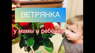АДАПТАЦИЯ В ДЕТСКОМ САДУ. Ветрянка у детей. Ветрянка у взрослых. Делимся ОПЫТОМ АДАПТАЦИЯ В ДЕТСКОМ САДУ. Ветрянка у детей. Ветрянка у взрослых. Делимся ОПЫТОМ