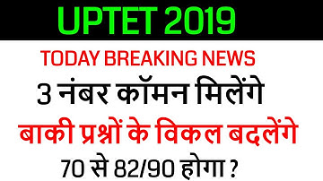 uptet wrong question 2019 / UPTET CUT OFF 2019 EXAM के बाद Super TET /UPTET ANS KEY SET A, B, C.D