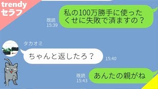 【LINE】人生稀に見るダメな男の元カレへのヘルプLINEがあまりにも酷かった…【Seraph】