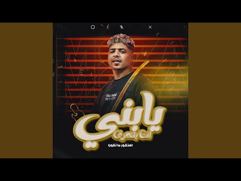 يابني انت بتخرف هتغورو ما تغورو