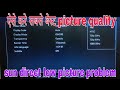 Sun direct HD चैनल्स पर Low picture quality की problem | Sun dth hd setupbox picture quality setting