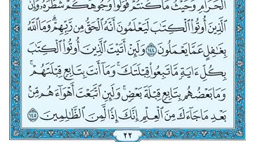 سورة البقرة مكررة عشر مرات - ماهر المعيقلي - مكتوبة - حفظ القرآن الكريم - الصفحة 22