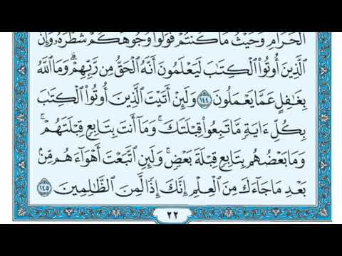 سورة البقرة مكررة عشر مرات ماهر المعيقلي مكتوبة حفظ القرآن الكريم الصفحة 22