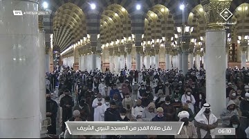 تلاوة عذبة من سورة الرحمن لصلاة الفجر بالمسجد النبوي الشريف  13 جمادى الآخرة 1443 للشيخ صلاح البدير