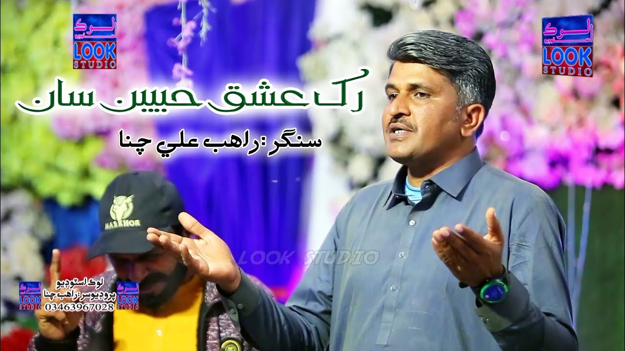 Rakh Ishaq Habeeban saan-singer Rahib Ali Channa-Lookstudio Dokri