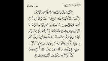 تلاوة بصوت الشيخ بدر العلي // الصف الثاني عشر من سورة المجادلة( 20-22 )