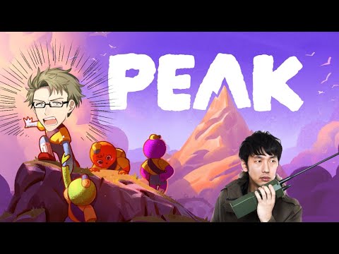【Peak】チル登山【ゲーム実況】
