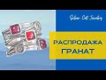 БОЛЬШАЯ РАСПРОДАЖА ШАБЛЮЛЬ ! ГРАНАТ ,РОЗ КВАРЦ ,ПЕРЛАМУТР ! ВСЕ МИНУС 10$ //// НЕТ ВОЙНЕ ////