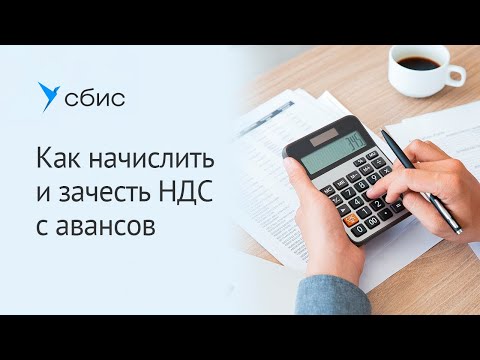 Авансы от покупателей: как создать счет-фактуру и зачесть НДС после отгрузки