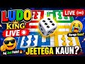 LUDO KING LIVE Aaj Jeet Pakki Online Match Gameplay LUDO KING LIVE Aaj Jeet Pakki Online Match Gameplay