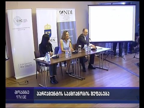 რა იციან მოქალაქეებმა პარლამენტის შესახებ და ვინ არის მათი მაჟორიტარი დეპუტატი - კვლევის შედეგები