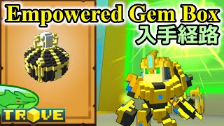【TROVE】『エンパワージェムボックス(Empowered Gem Box)』の入手経路を思いつく限り全部話してみた(8種類)【PC】