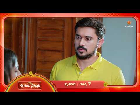 ಅತ್ತ ಅರ್ಜುನ್‌, ಇತ್ತ ಸಹನಾ; ಒಬ್ಬರ ಮಾತು ಇನ್ನೊಬ್ರಿಗೆ ಅರ್ಥವಾಗ್ತಿಲ್ಲ | 12 Sep 2026 | Ananda Nilaya