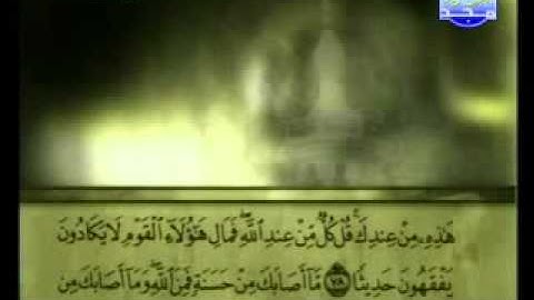 سورة النساء كاملة الشيخ على الحذيفي