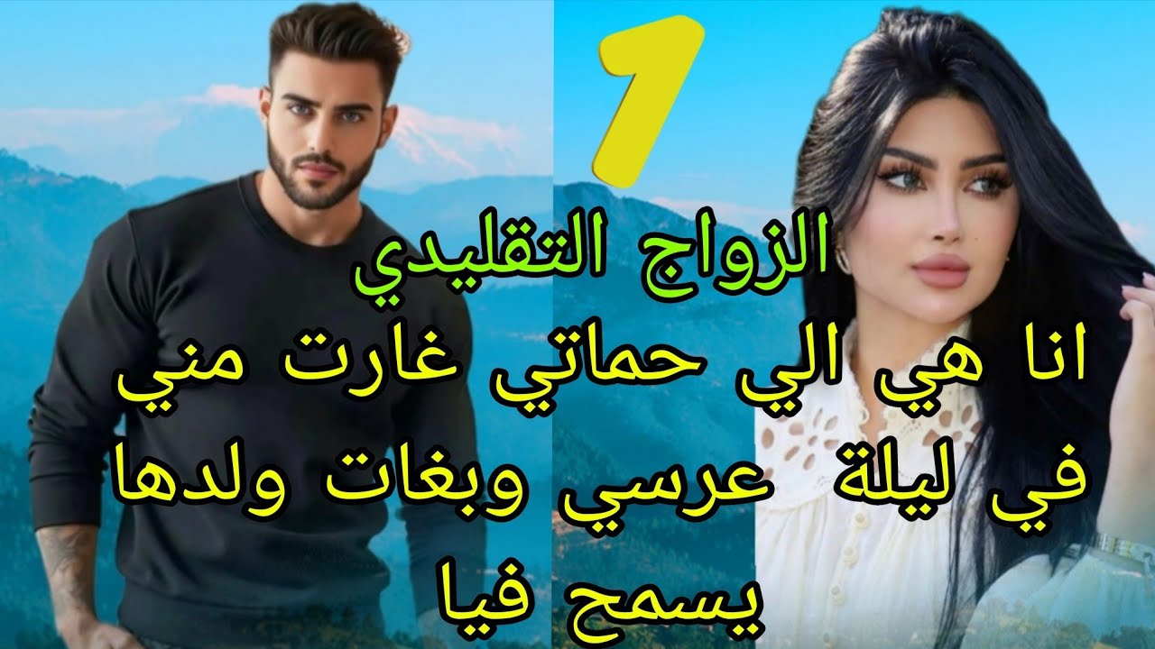 زواج تقليدي ✨✨✨