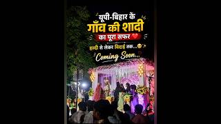 #Up Bihar Gaon ki Shadi#Funn # Shorts