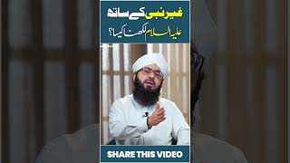 Gair E Nabi Ke Sath   Bolna Kaisa nabi ahlebait islamic shorts