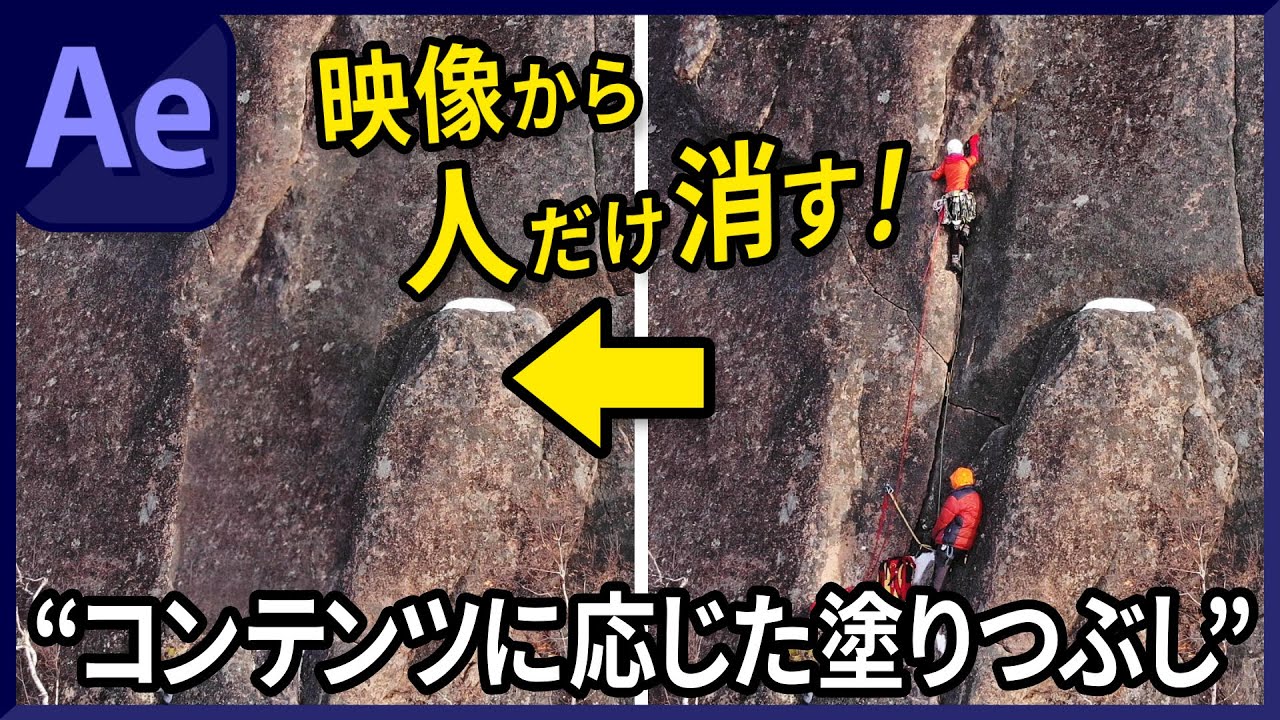 映像から不要な要素を消す方法【After Effects】