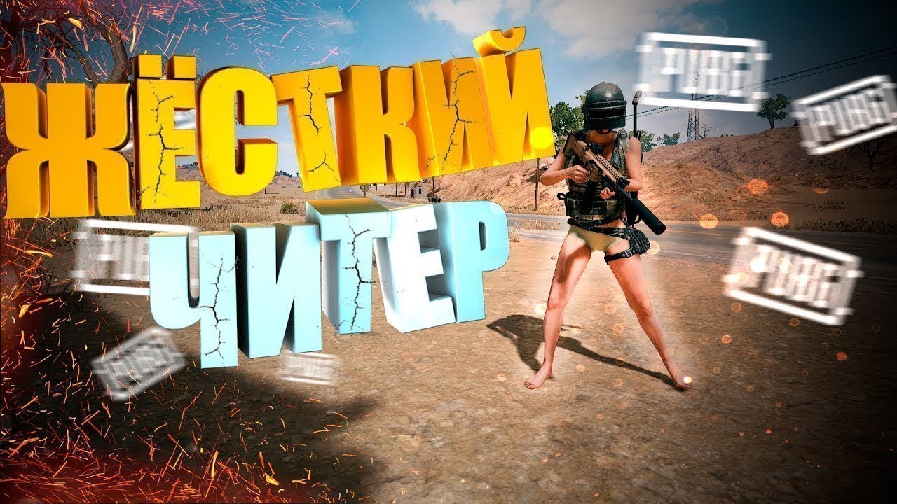 Cheaters in pubg фото 62