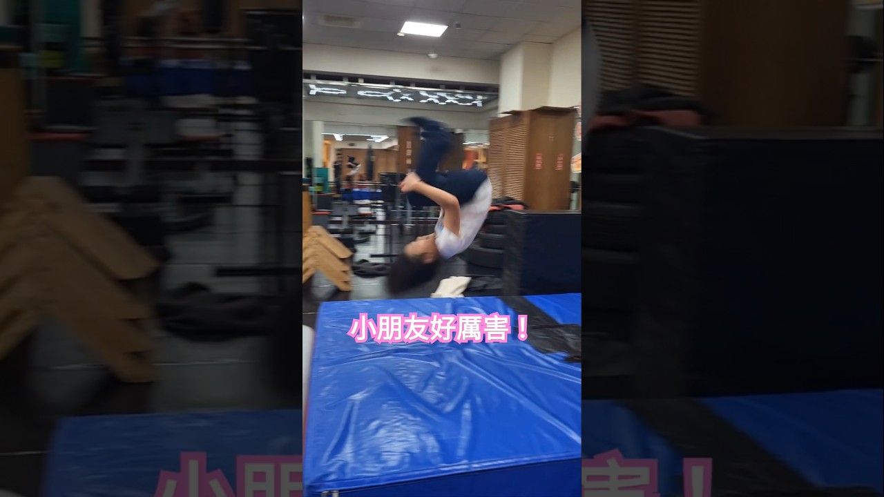 空翻一起翻起來🤩#shorts #short #跑酷 #空翻 #台灣 #parkour #freerunning #flip 縮圖