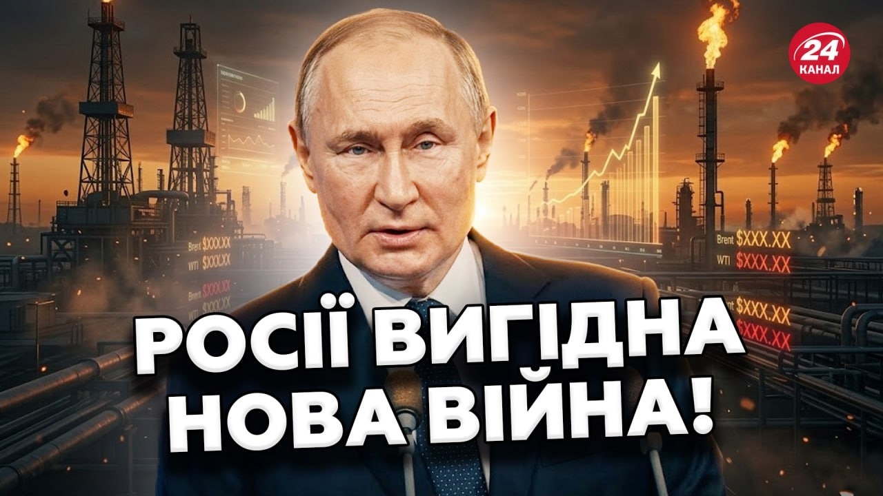❗️НАФТОВИЙ БУМ ДЛЯ КРЕМЛЯ. Ціни різко злетять вгору? ПУТІН РАХУЄ ПРИБУТКИ. Ризик для України