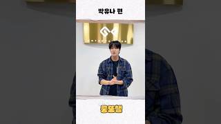 [📹] #룽또챌 비하인드 🐶 루이가 만난  #박유나 배우님💛#TheKingDom #더킹덤 #TKD #LOUIS #루이