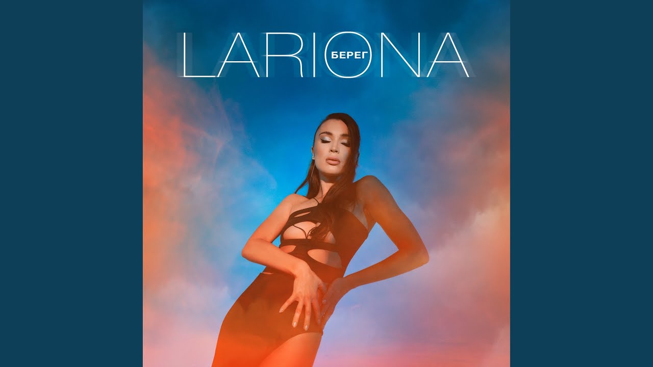 在 YouTube 上觀看「Берег」 在 YouTube 上觀看「Берег」