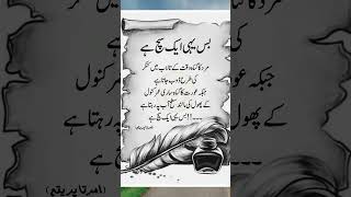 Download Lagu Bs Yhi Aik such hay - Golden Words In Urdu #viralvideo #woman #shorts #besturdupoetry MP3