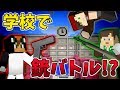 【マイクラ】戦争ごっこ　前半